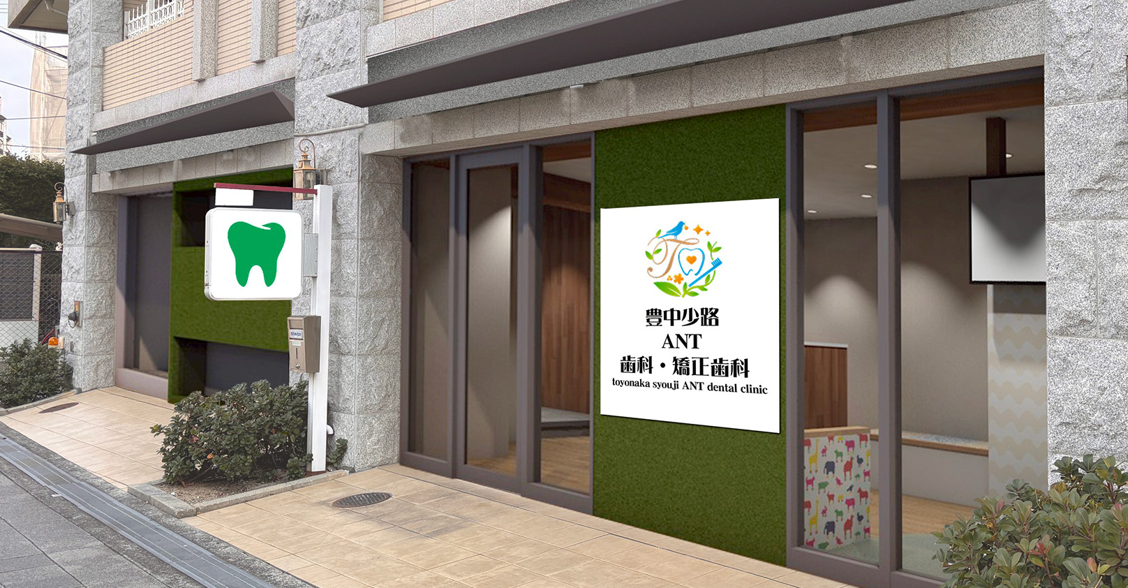 豊中少路ANT歯科・矯正歯科