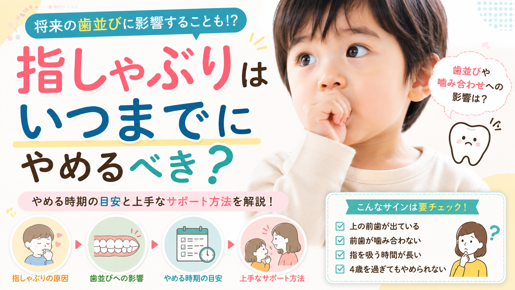【院長ブログ】指しゃぶりはいつまでにやめるべき？